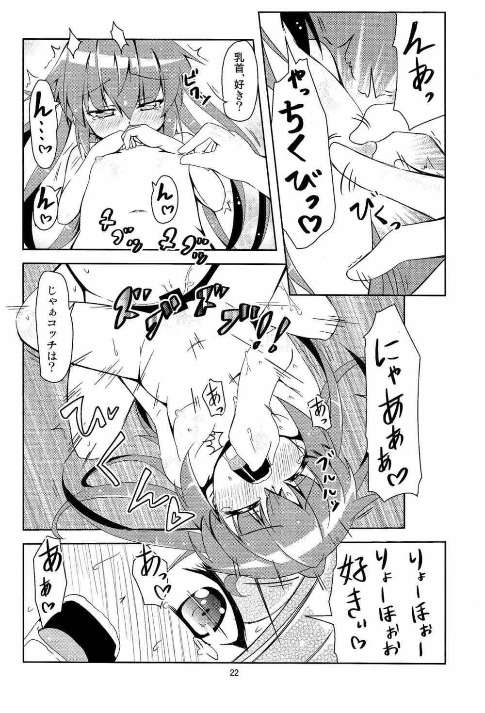 艦娘大海令第一号 - page21