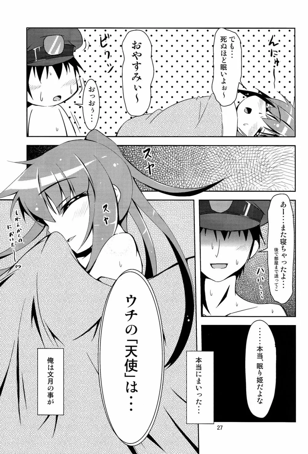 艦娘大海令第一号 - page26