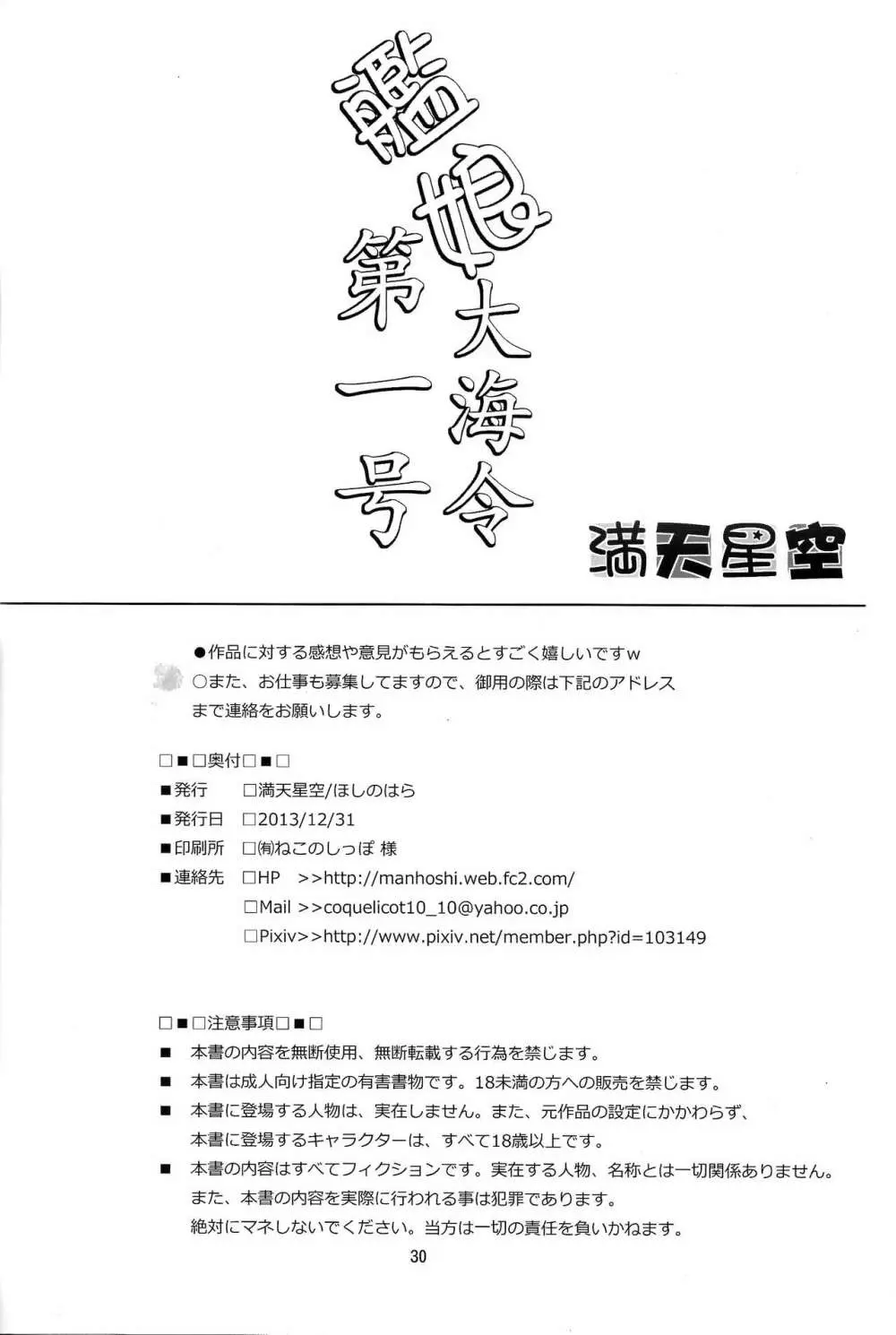 艦娘大海令第一号 - page29