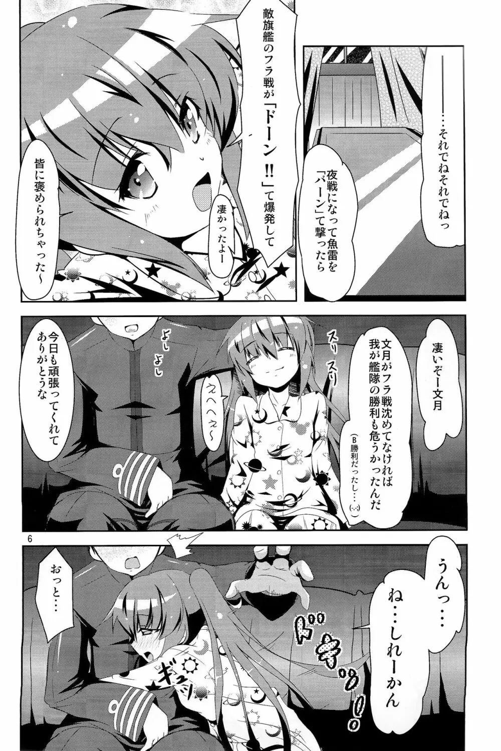 艦娘大海令第一号 - page5