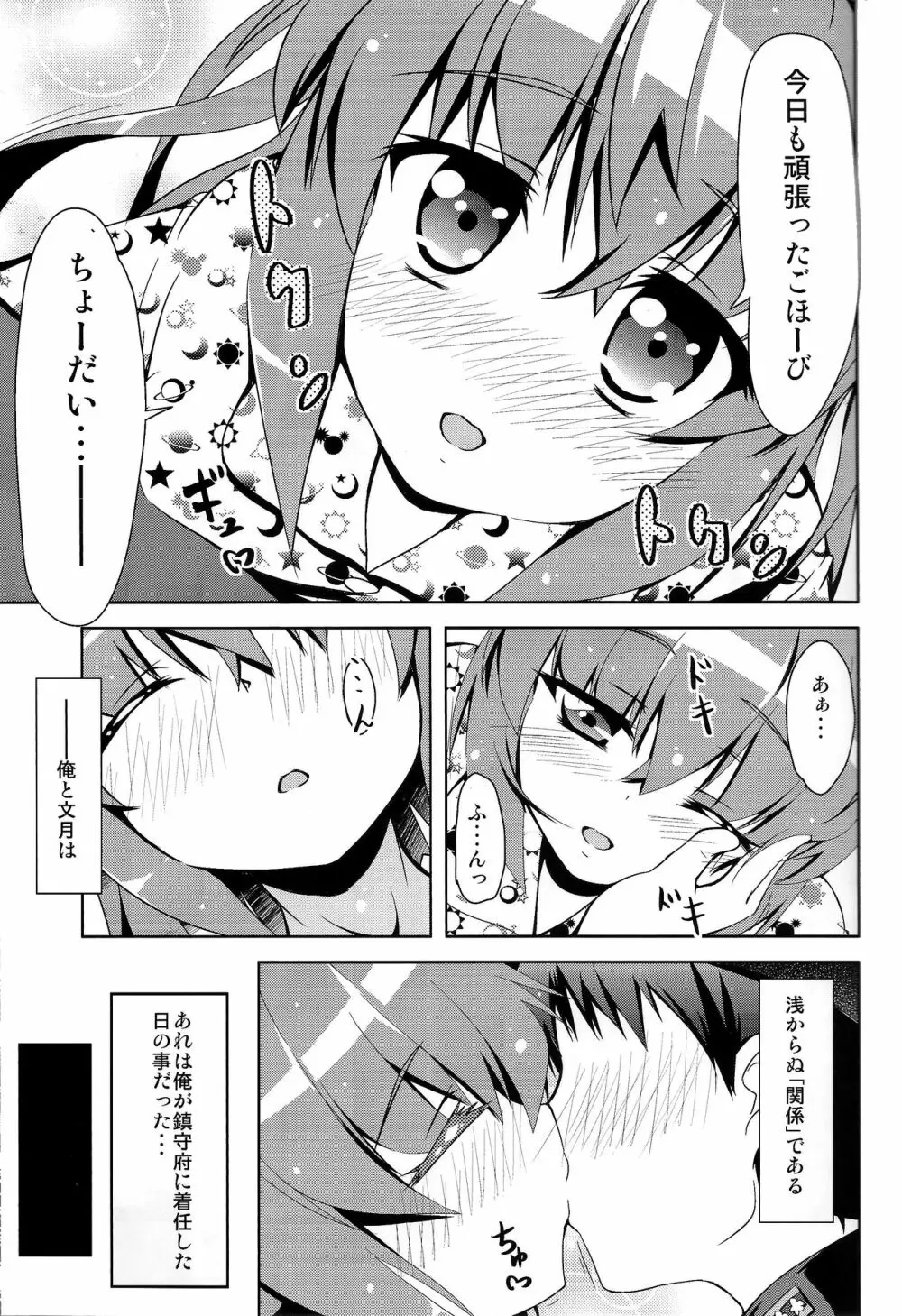 艦娘大海令第一号 - page6