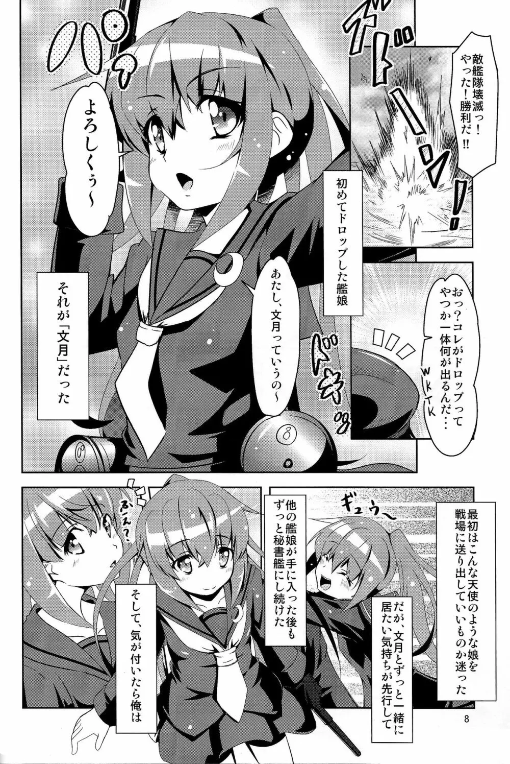 艦娘大海令第一号 - page7