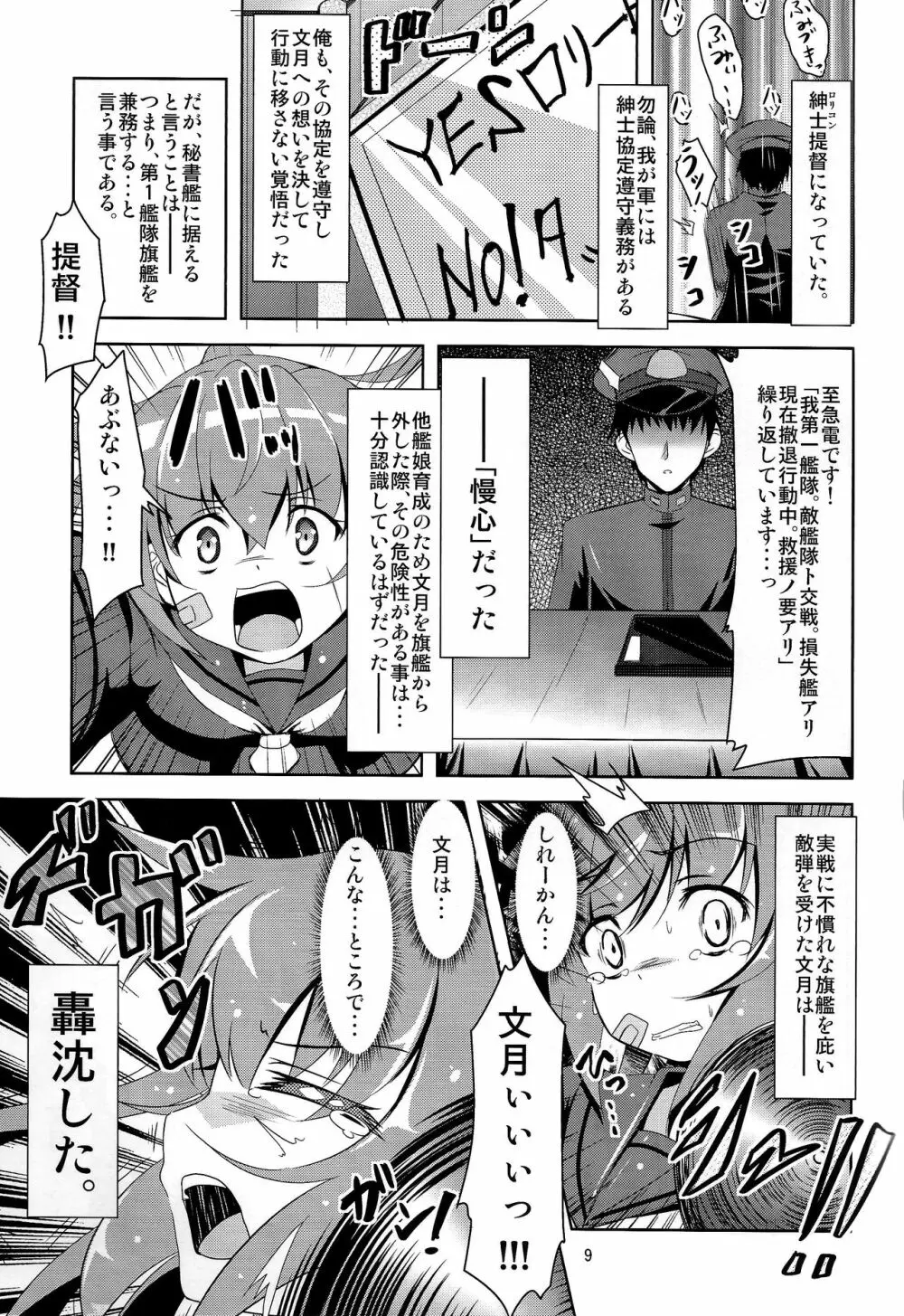 艦娘大海令第一号 - page8