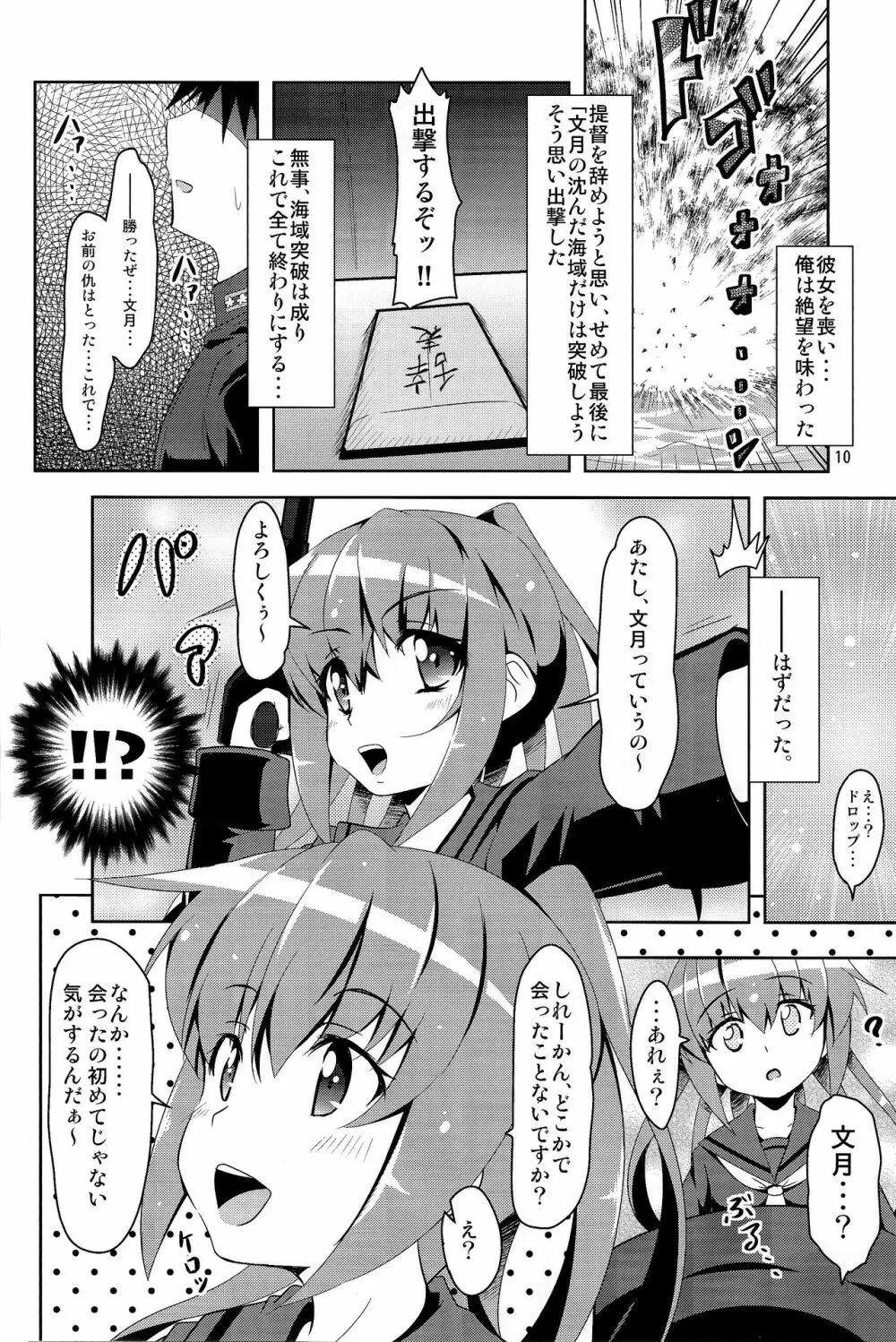 艦娘大海令第一号 - page9