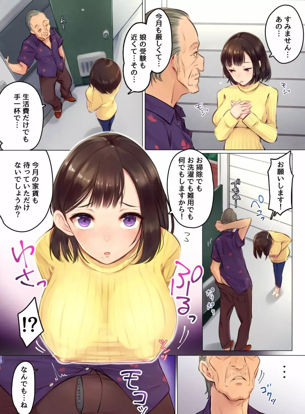 滞納家賃はカラダ払いで～鬼畜大家に寝取られる美人母娘～ - page5