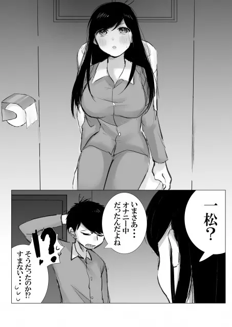 責任取ってよ お姉ちゃん - page10