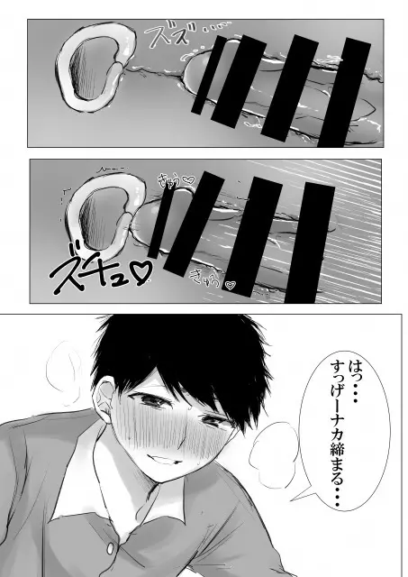 責任取ってよ お姉ちゃん - page19