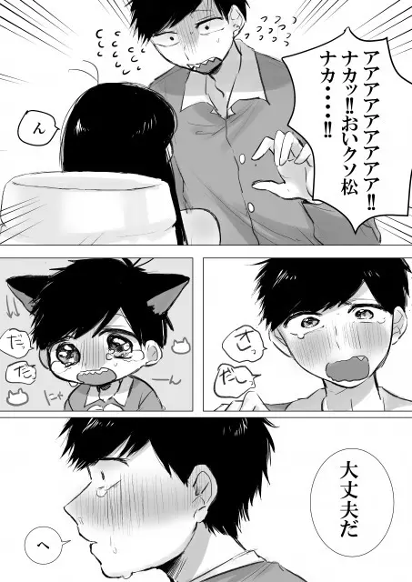 責任取ってよ お姉ちゃん - page23