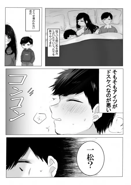 責任取ってよ お姉ちゃん - page5