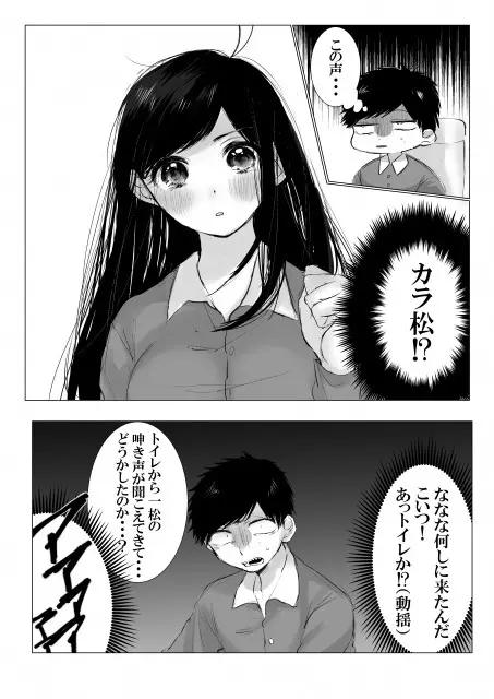 責任取ってよ お姉ちゃん - page6