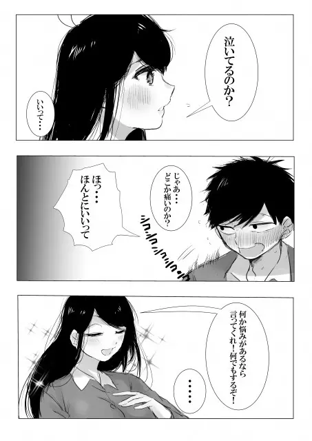 責任取ってよ お姉ちゃん - page7