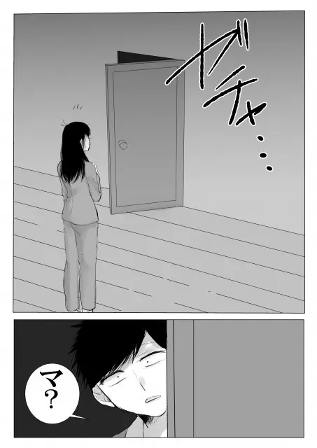 責任取ってよ お姉ちゃん - page8