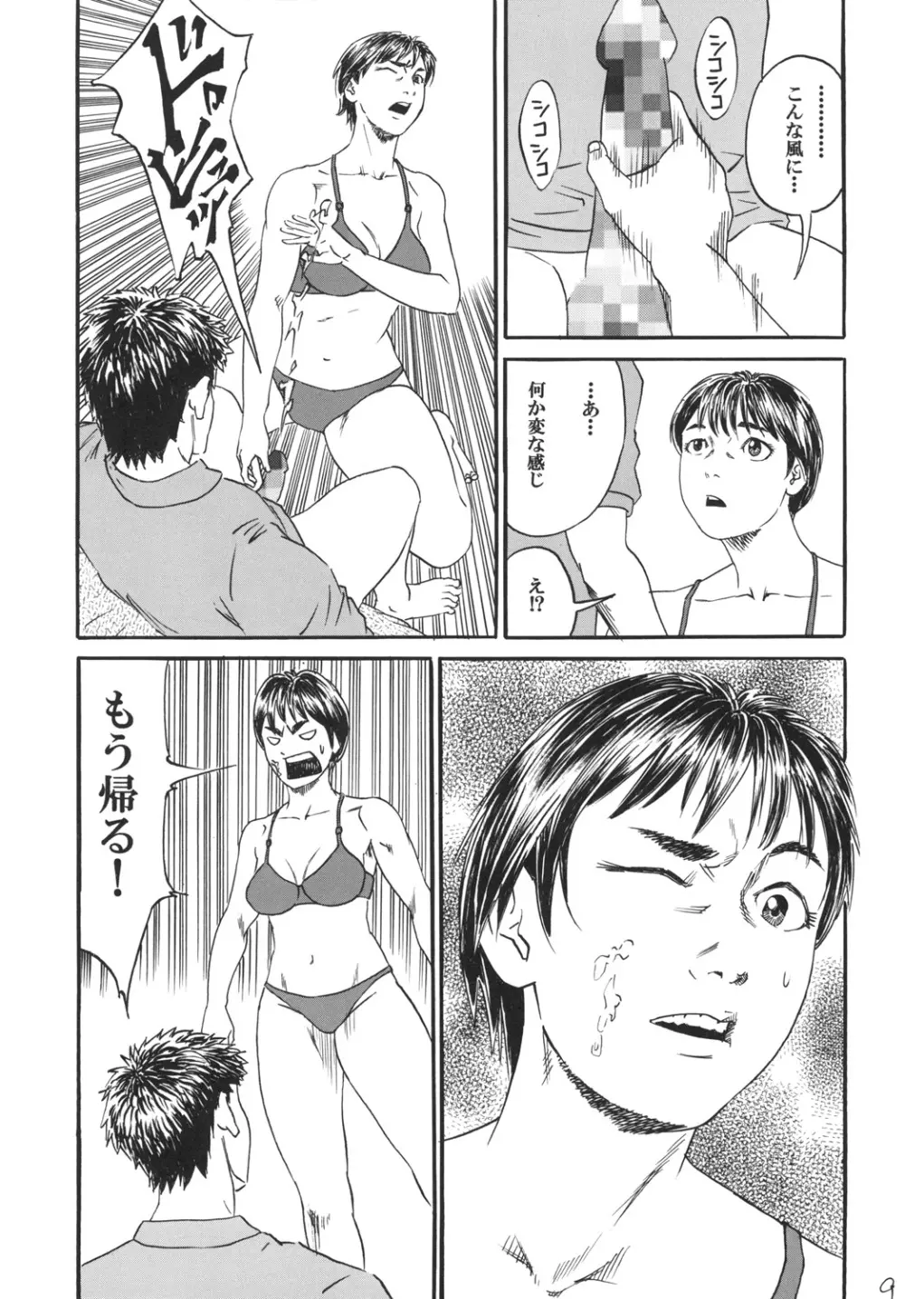 新しい性教育1 - page11