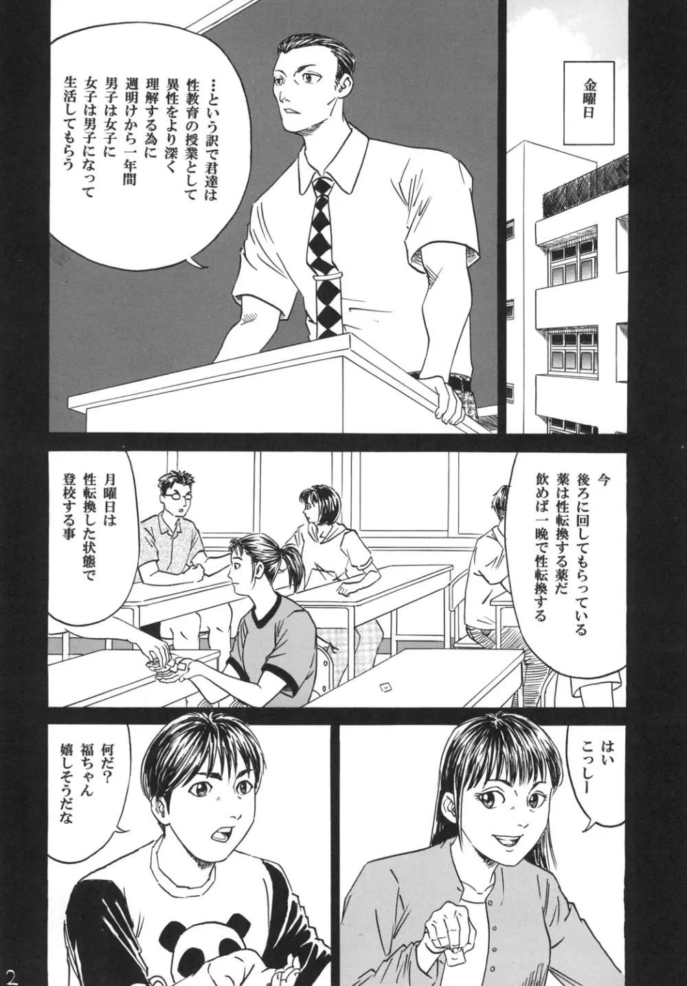 新しい性教育1 - page4