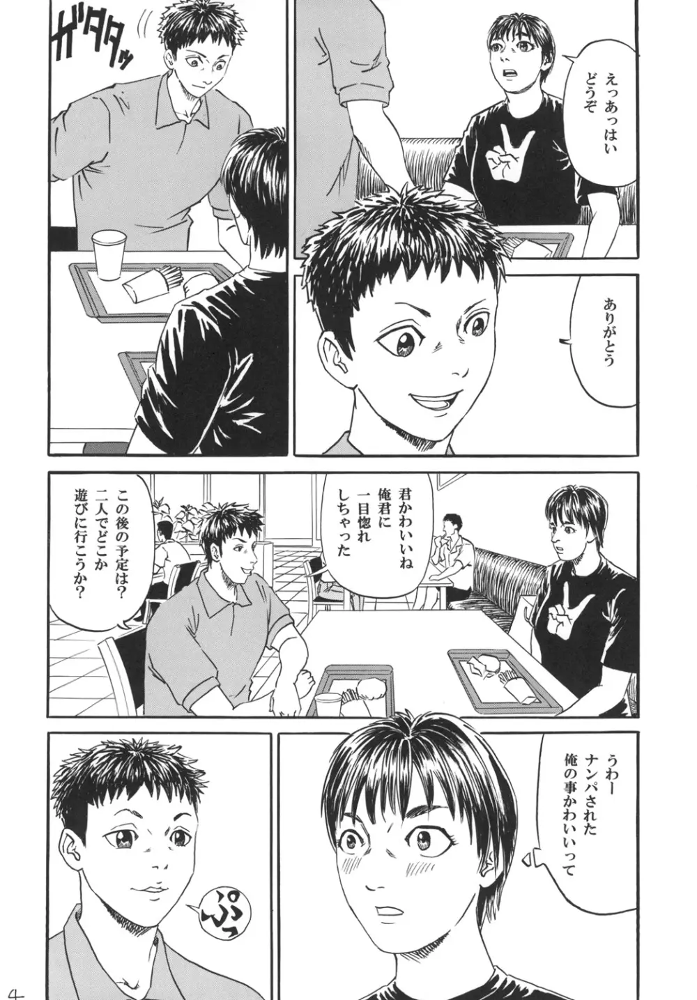 新しい性教育1 - page6