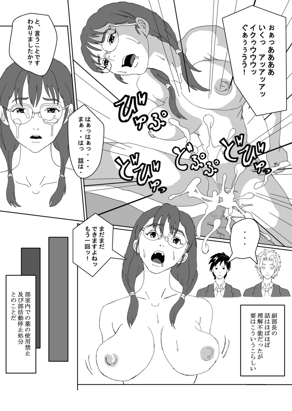 性転換倶楽部でずぽずぽっ2 - page12