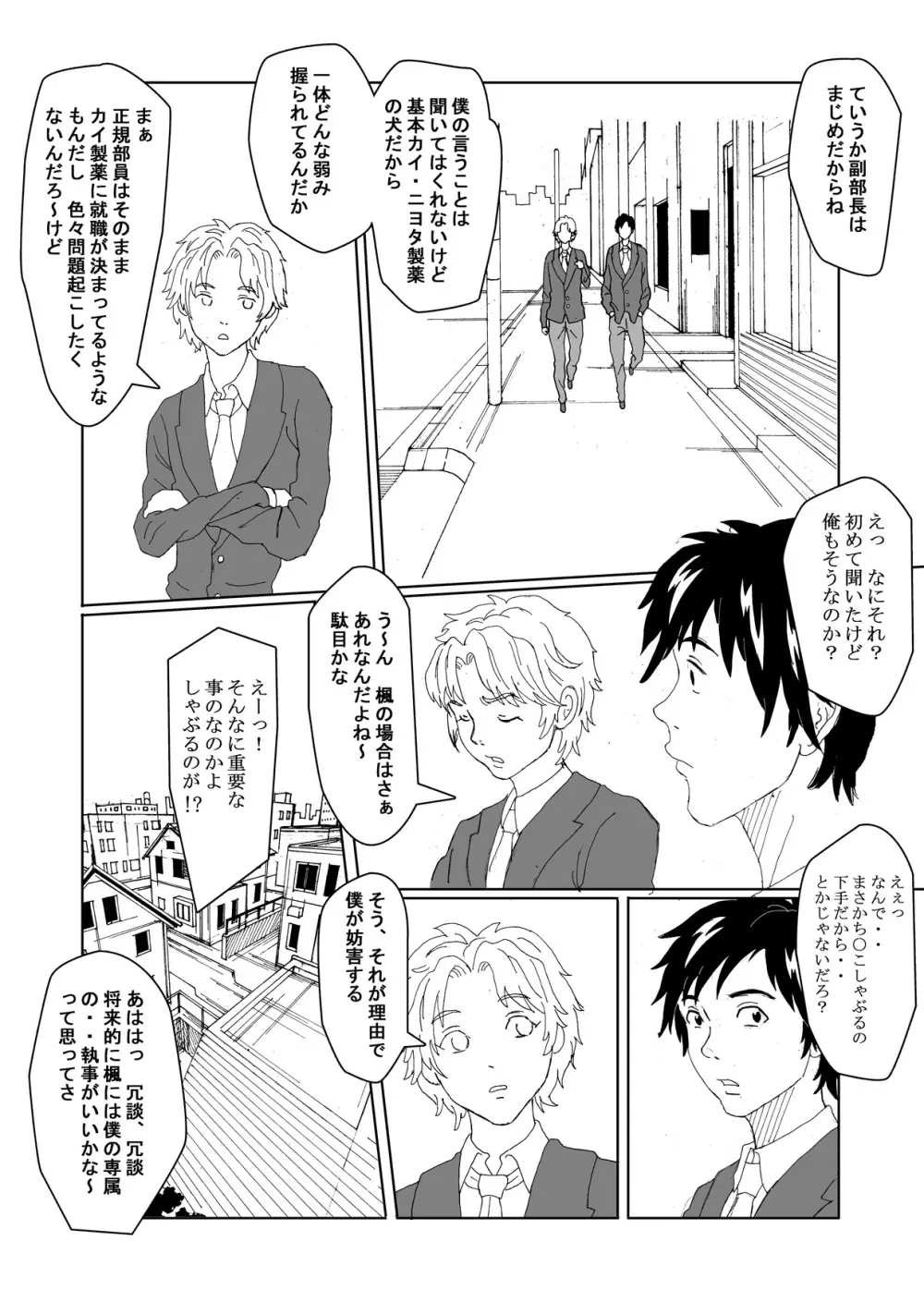 性転換倶楽部でずぽずぽっ2 - page13