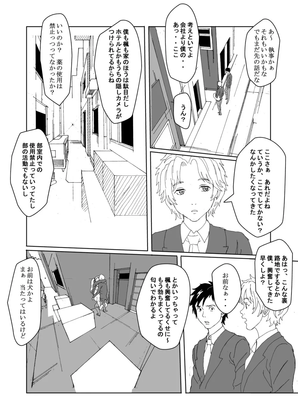 性転換倶楽部でずぽずぽっ2 - page14