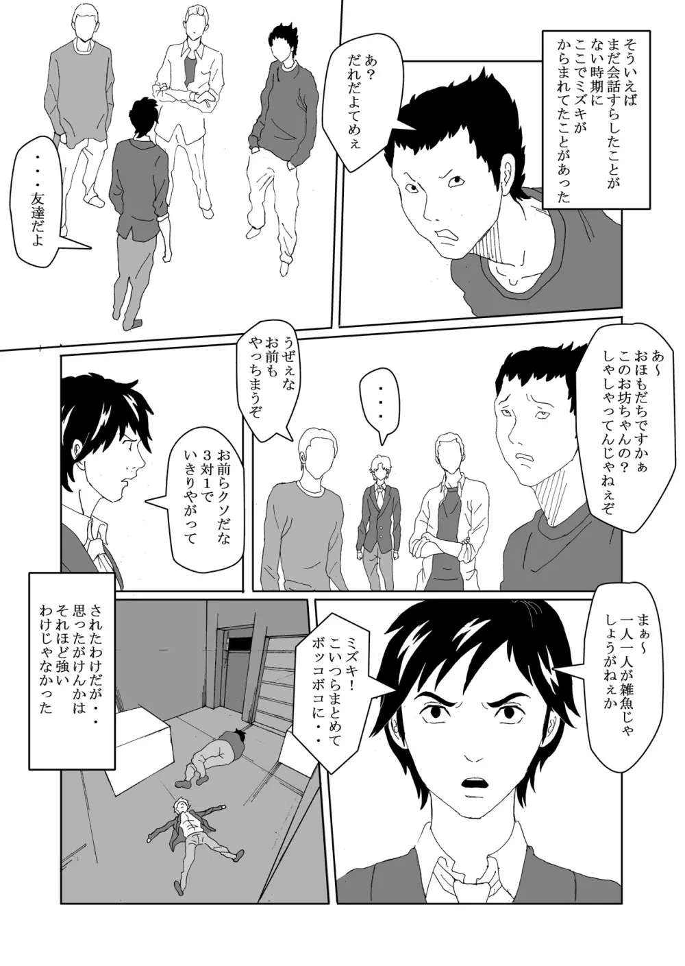 性転換倶楽部でずぽずぽっ2 - page15