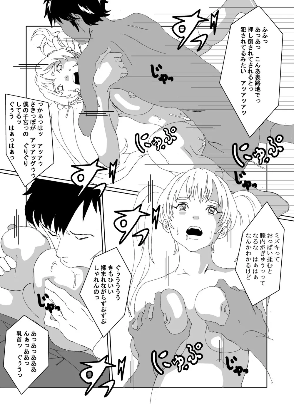 性転換倶楽部でずぽずぽっ2 - page19