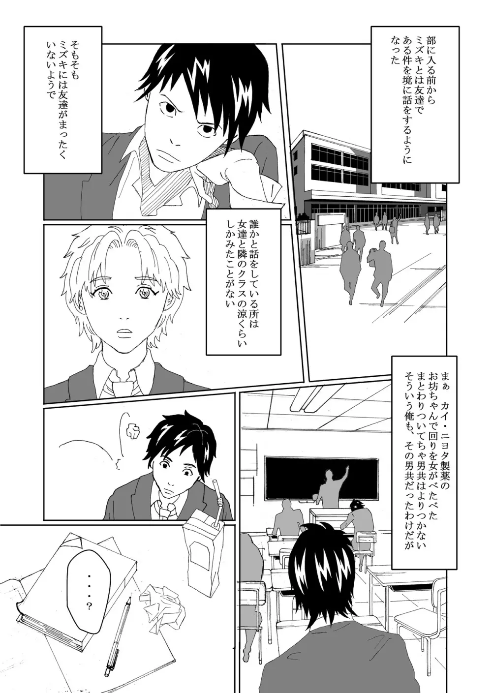 性転換倶楽部でずぽずぽっ2 - page2