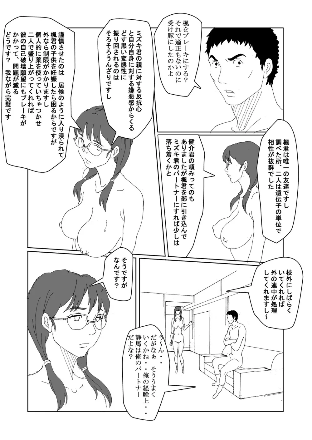 性転換倶楽部でずぽずぽっ2 - page21