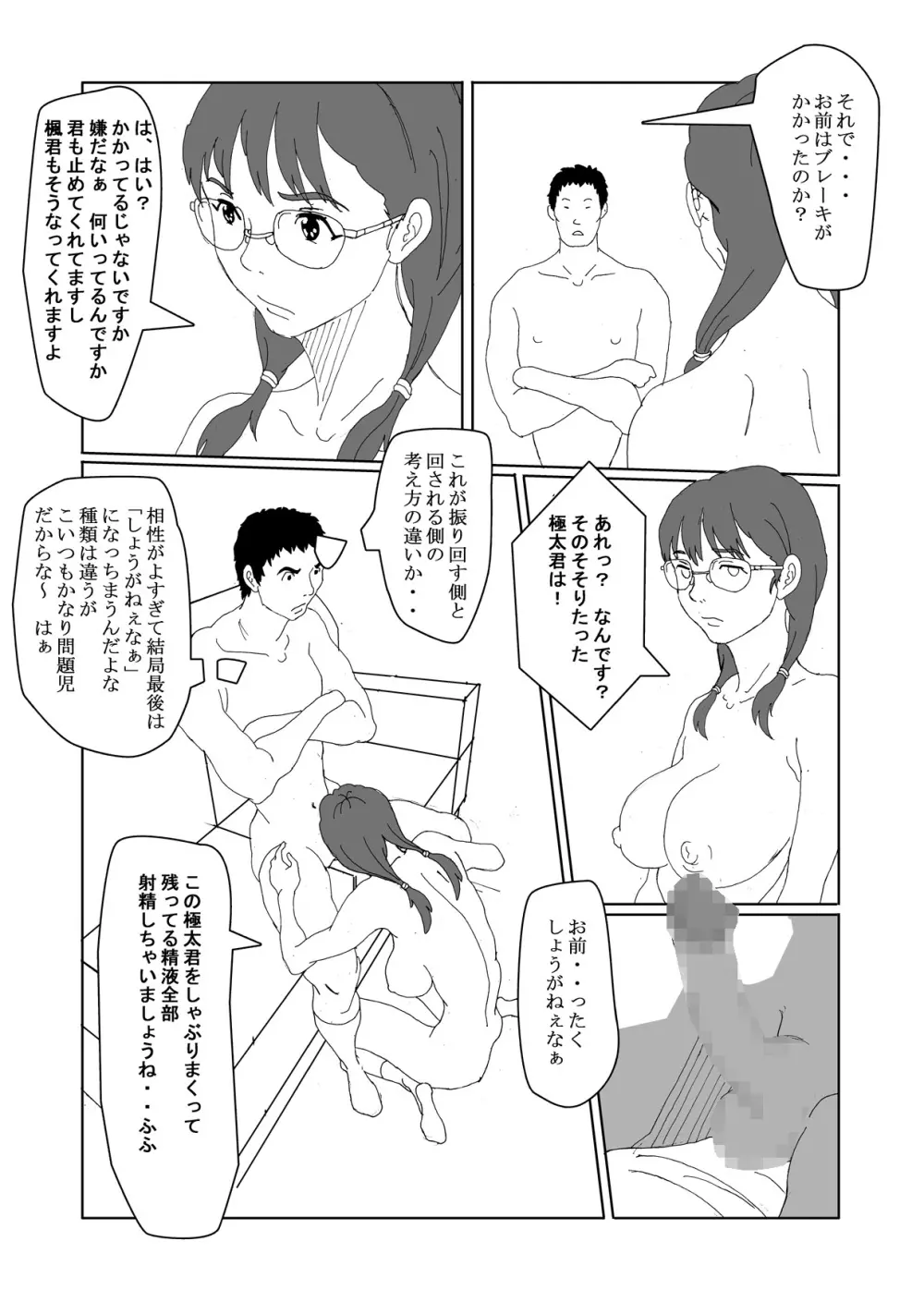 性転換倶楽部でずぽずぽっ2 - page22