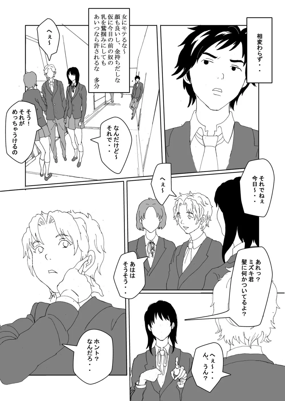 性転換倶楽部でずぽずぽっ2 - page23