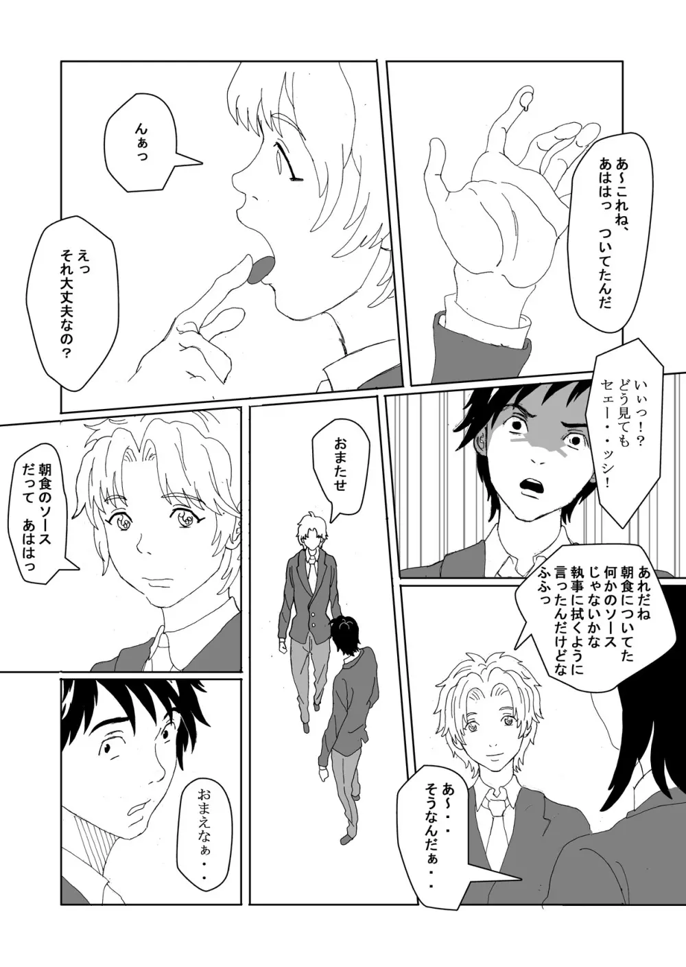 性転換倶楽部でずぽずぽっ2 - page24