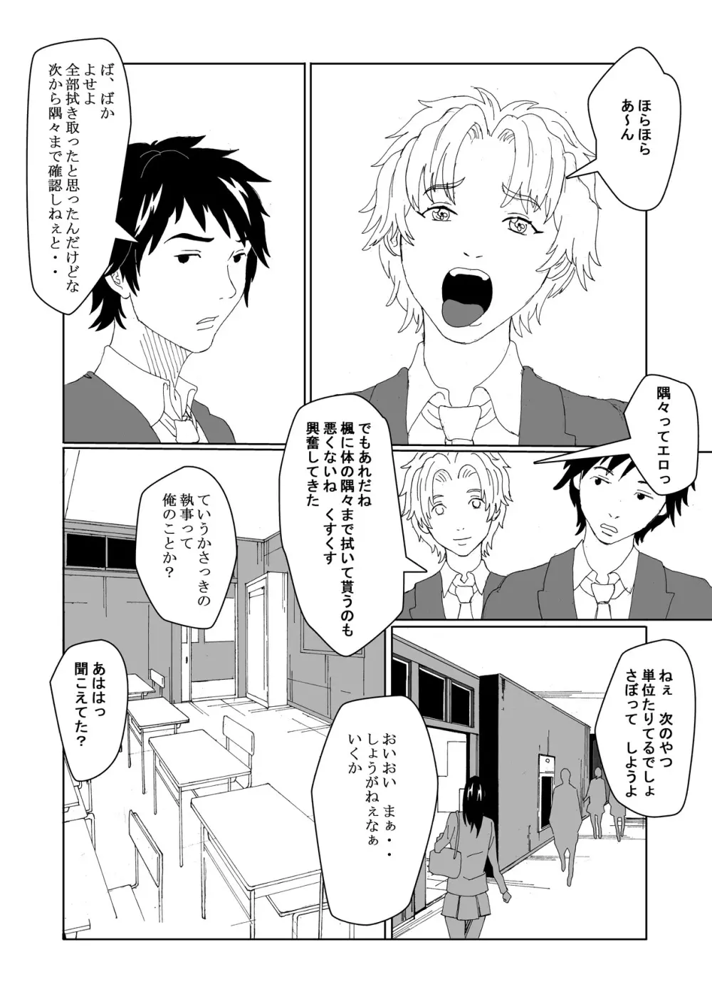 性転換倶楽部でずぽずぽっ2 - page25