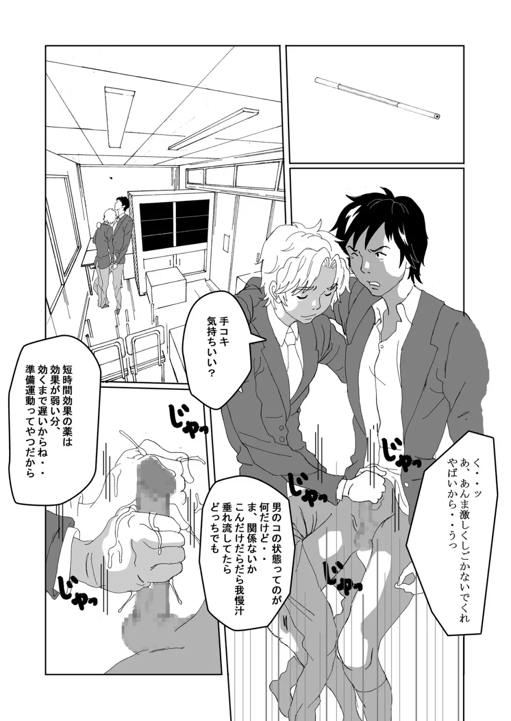 性転換倶楽部でずぽずぽっ2 - page26