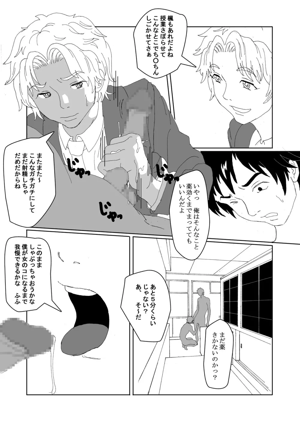 性転換倶楽部でずぽずぽっ2 - page27