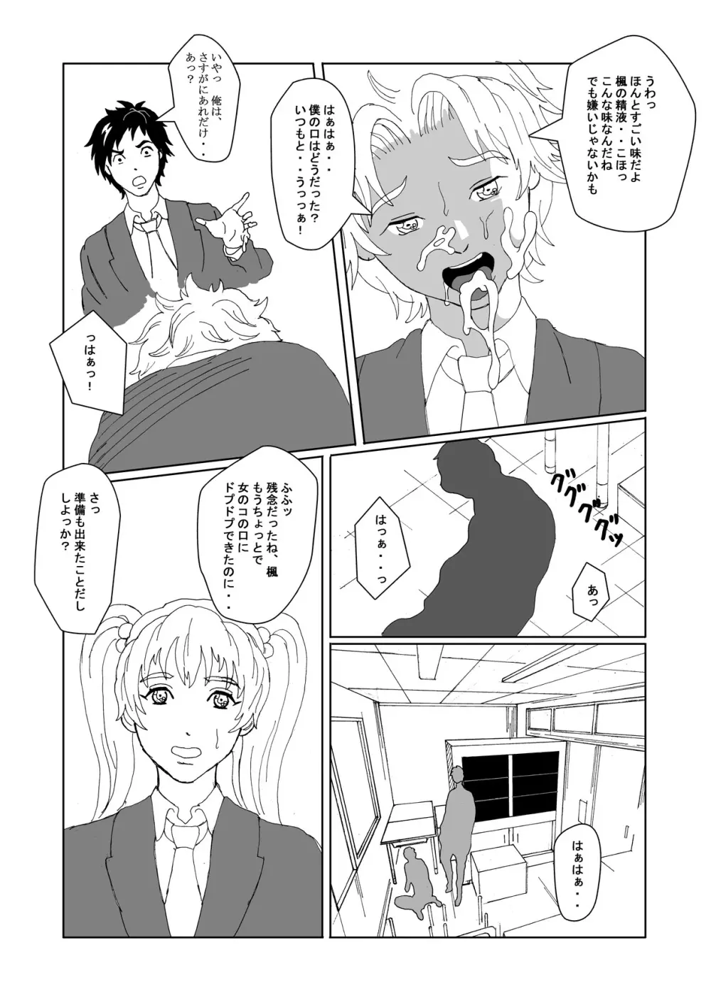 性転換倶楽部でずぽずぽっ2 - page29