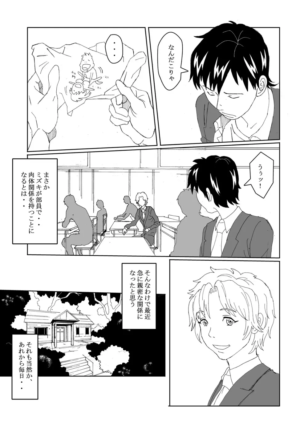 性転換倶楽部でずぽずぽっ2 - page3