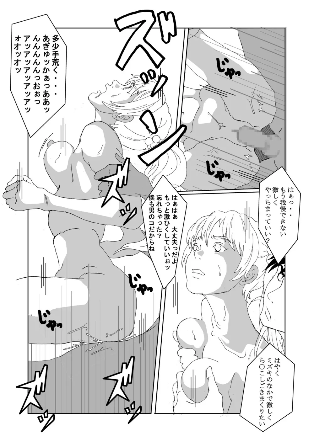 性転換倶楽部でずぽずぽっ2 - page31