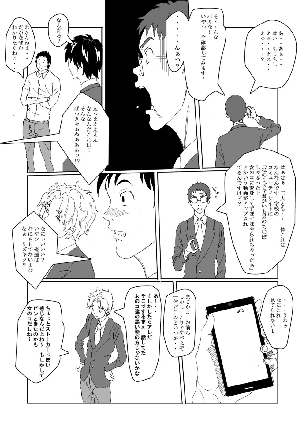 性転換倶楽部でずぽずぽっ2 - page35