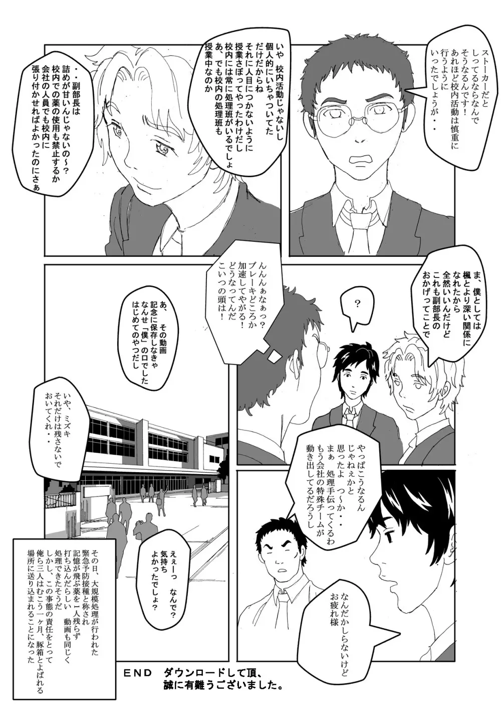 性転換倶楽部でずぽずぽっ2 - page36