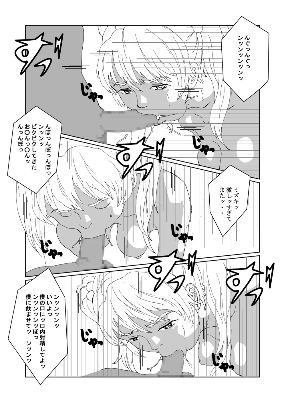 性転換倶楽部でずぽずぽっ2 - page6