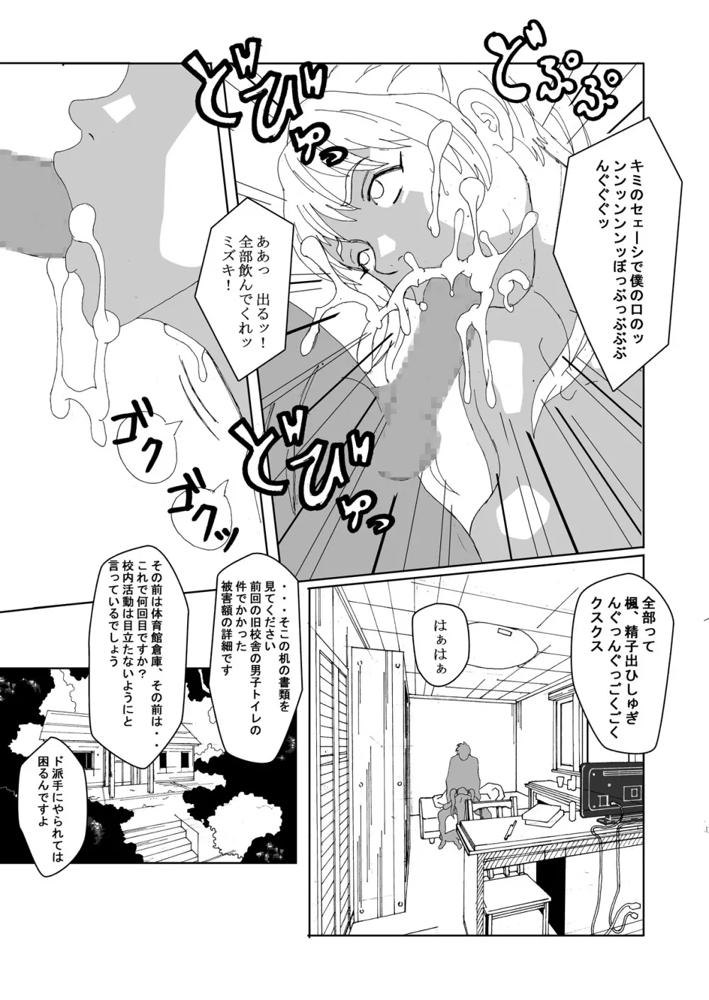 性転換倶楽部でずぽずぽっ2 - page7