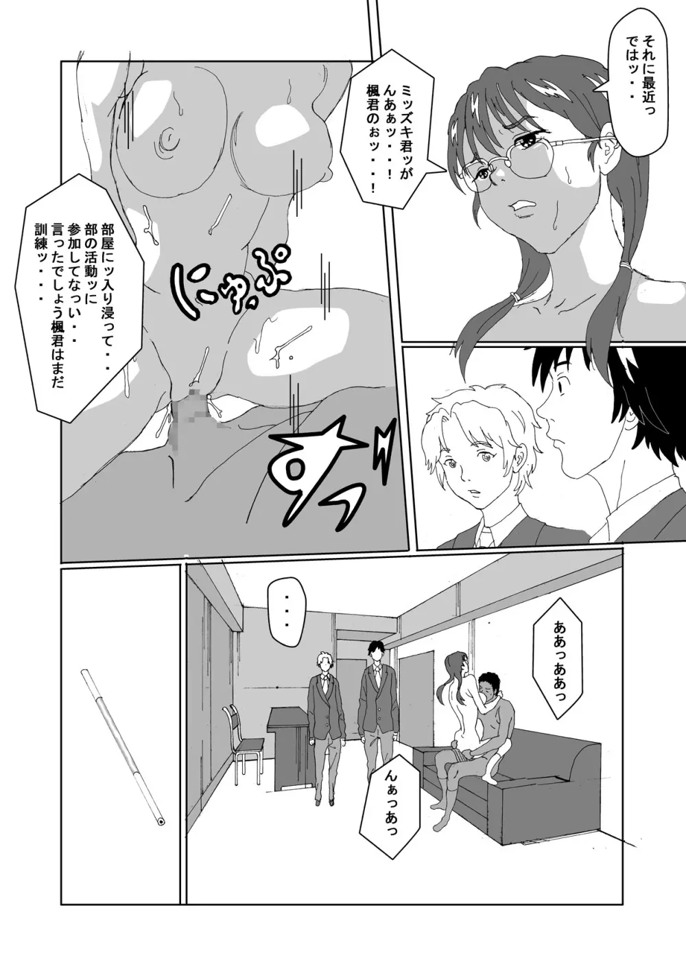 性転換倶楽部でずぽずぽっ2 - page8