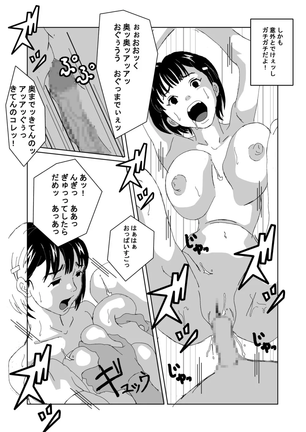 性転換倶楽部でずぽずぽ - page11