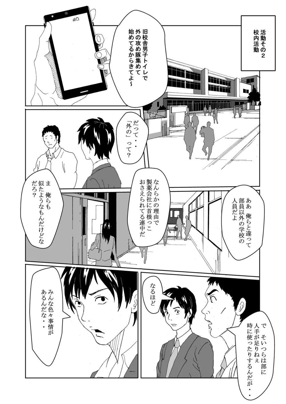 性転換倶楽部でずぽずぽ - page16