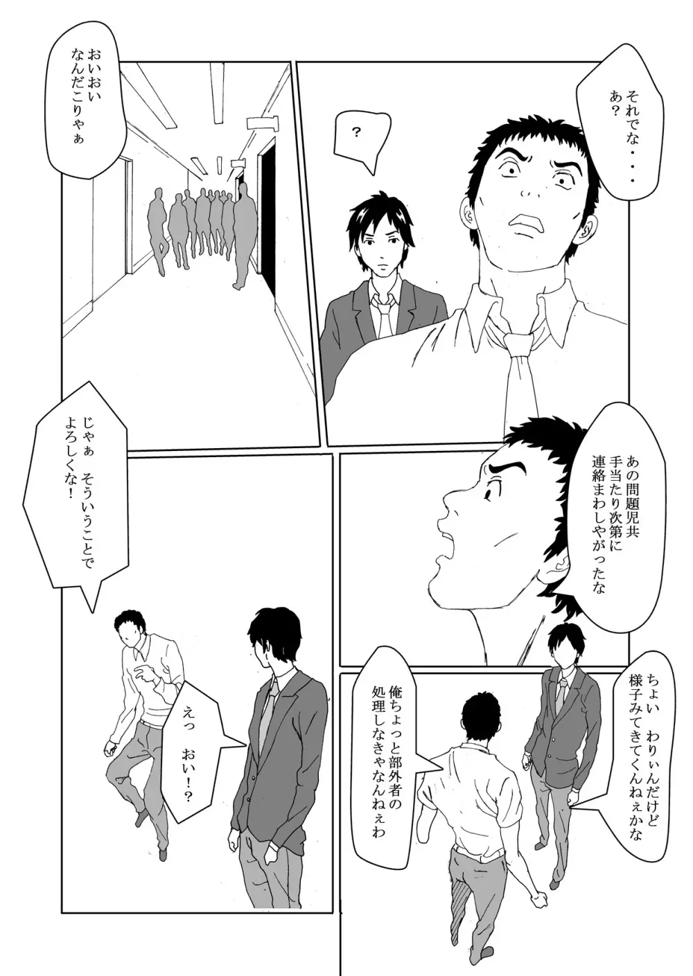 性転換倶楽部でずぽずぽ - page17