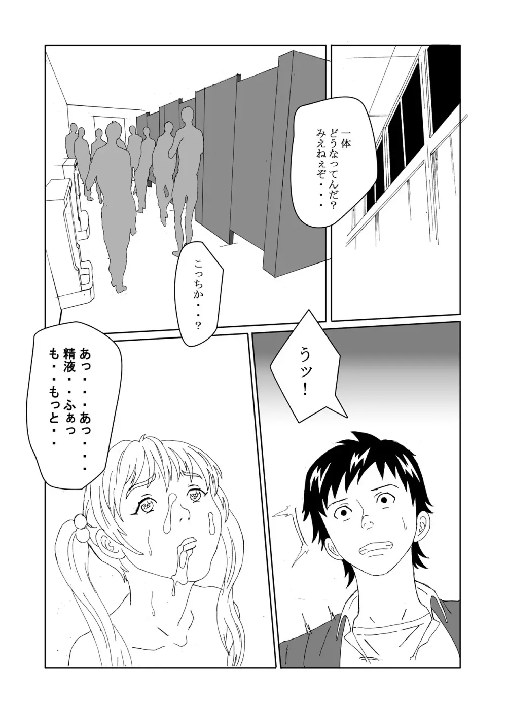 性転換倶楽部でずぽずぽ - page18