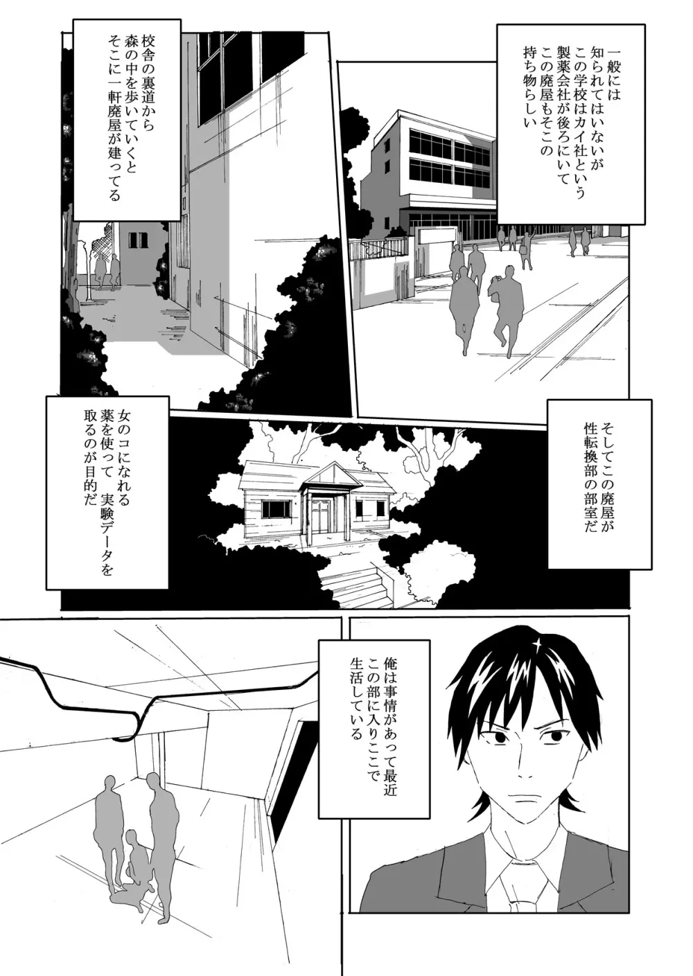 性転換倶楽部でずぽずぽ - page2