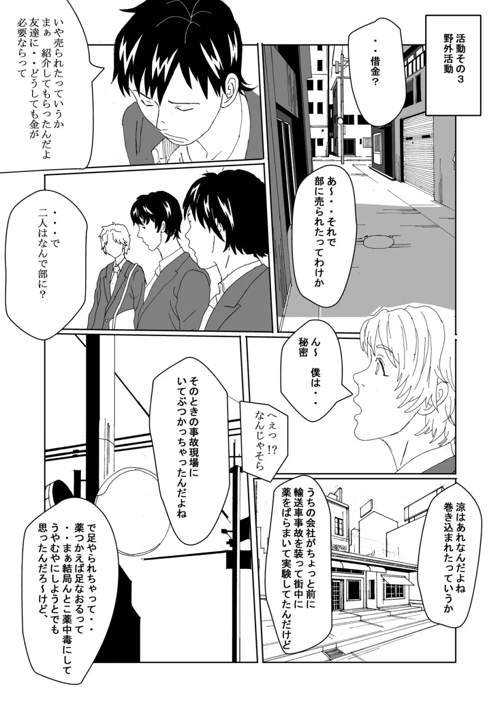 性転換倶楽部でずぽずぽ - page30