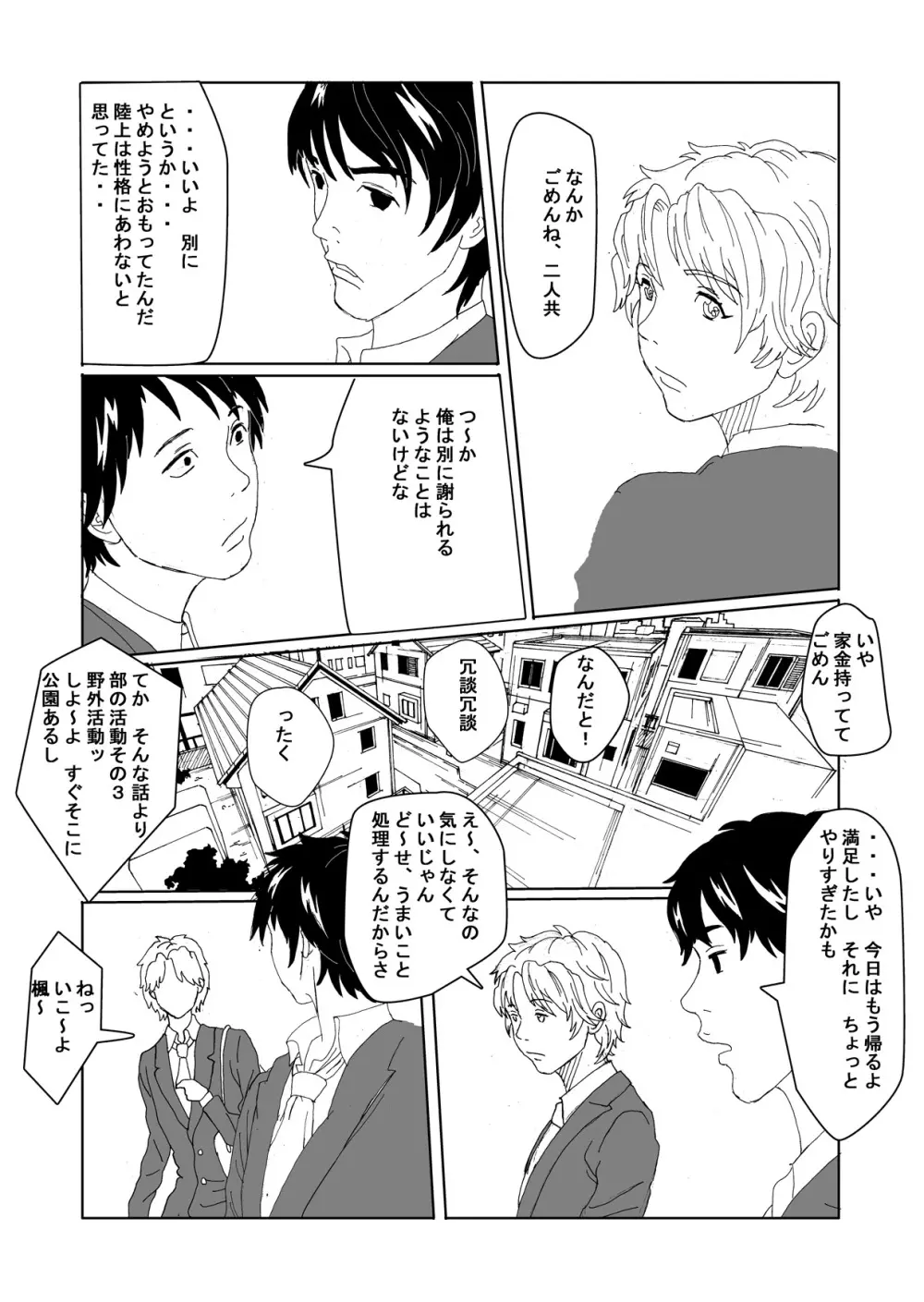 性転換倶楽部でずぽずぽ - page31