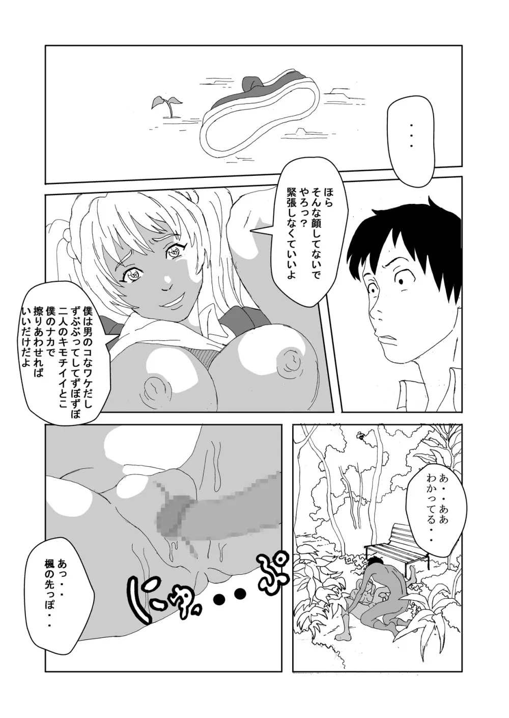 性転換倶楽部でずぽずぽ - page33