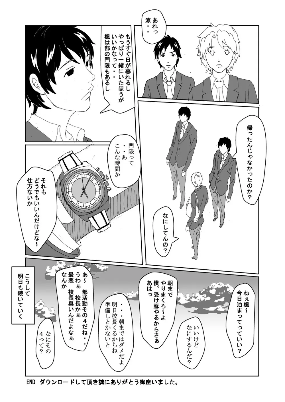 性転換倶楽部でずぽずぽ - page38