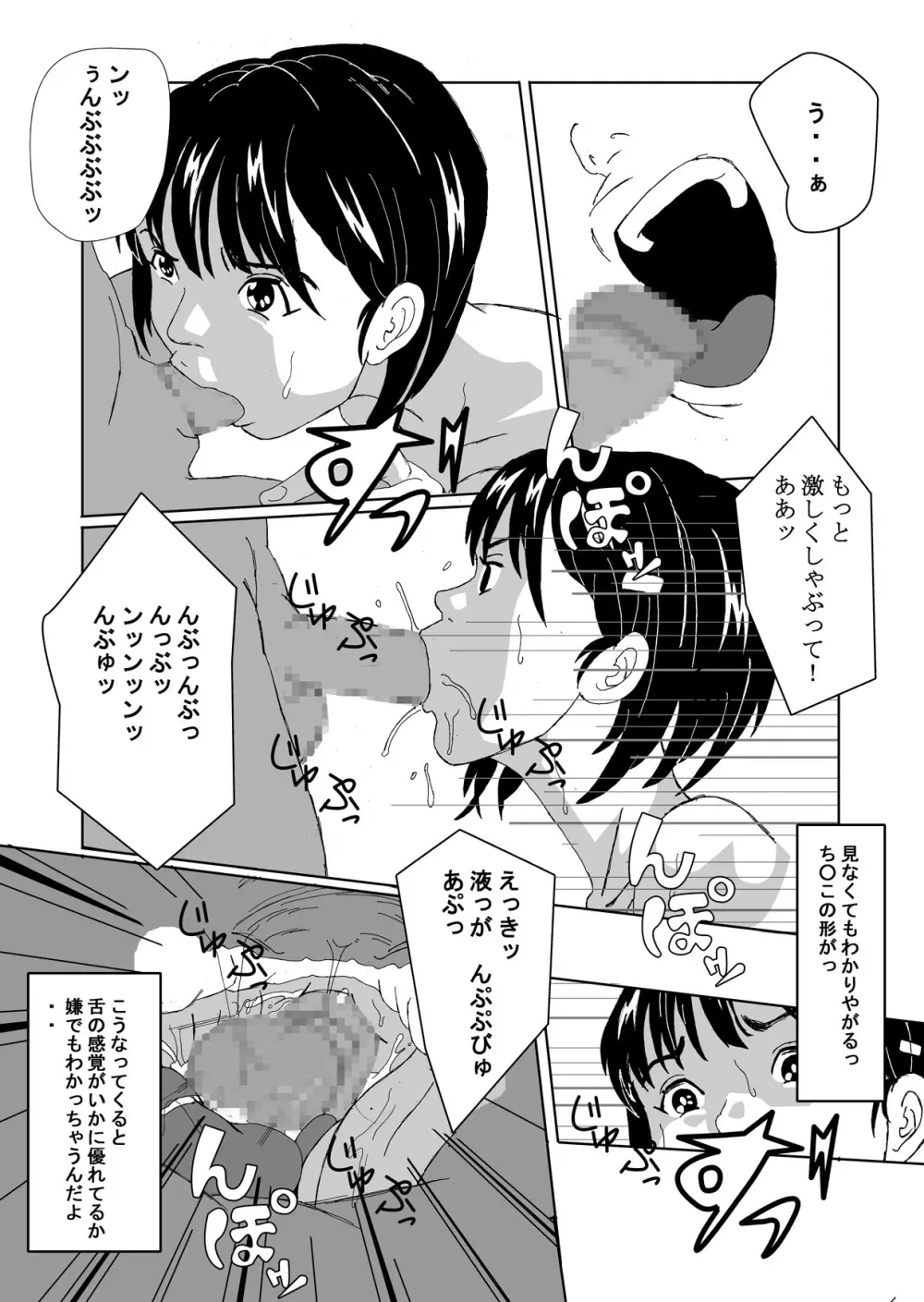 性転換倶楽部でずぽずぽ - page4